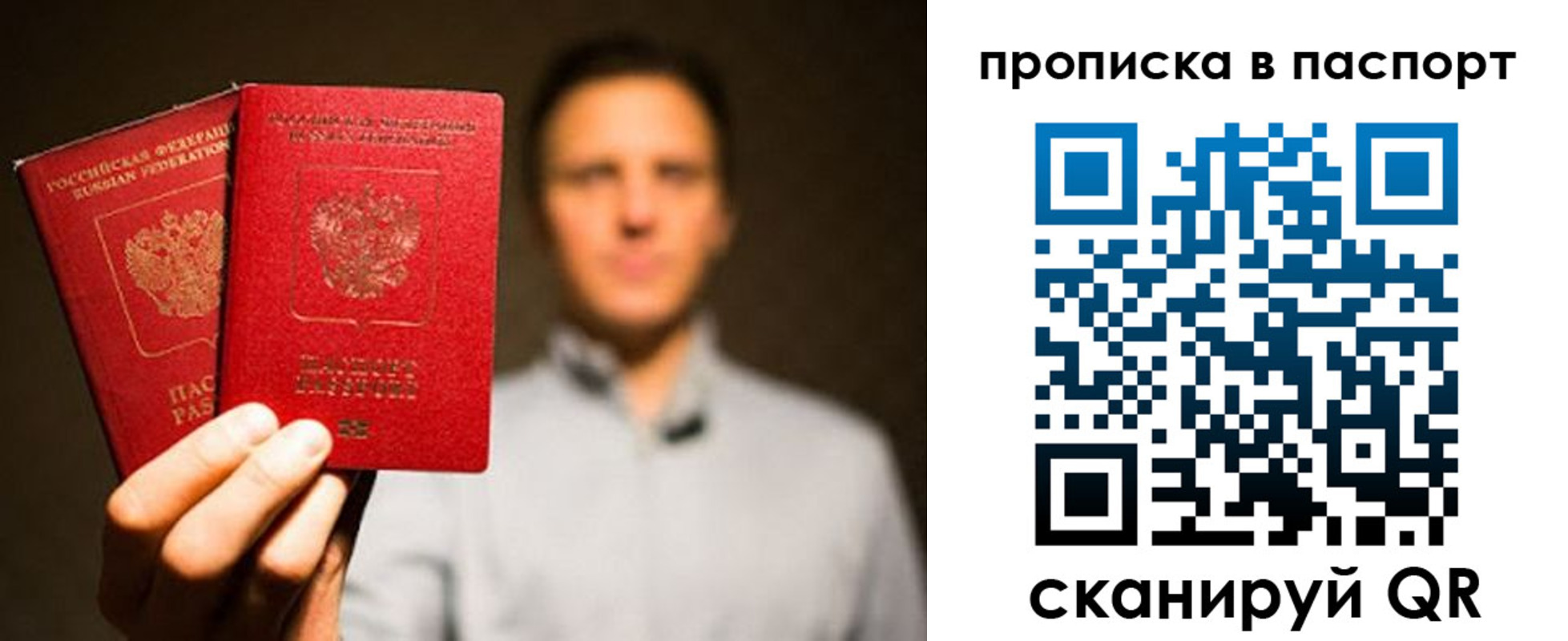 прописка ребенка в Строителе